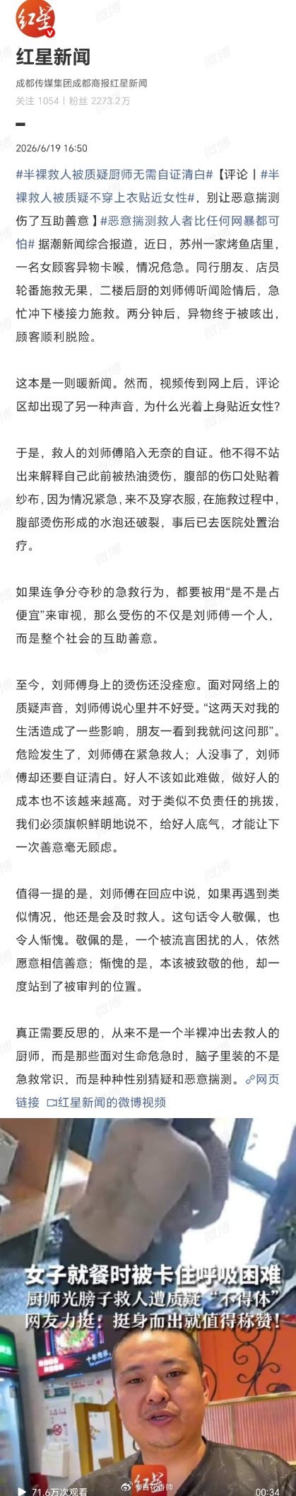 半裸救人被质疑不穿上衣贴近女性救人一命，却要自证清白。这不是刘师傅的悲哀，是围观