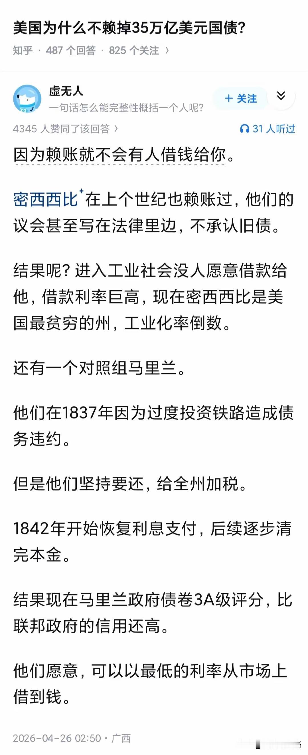 美国为啥不敢赖掉35万亿美债？真相比你想的更狠

你敢信？美国欠着35万亿国债，
