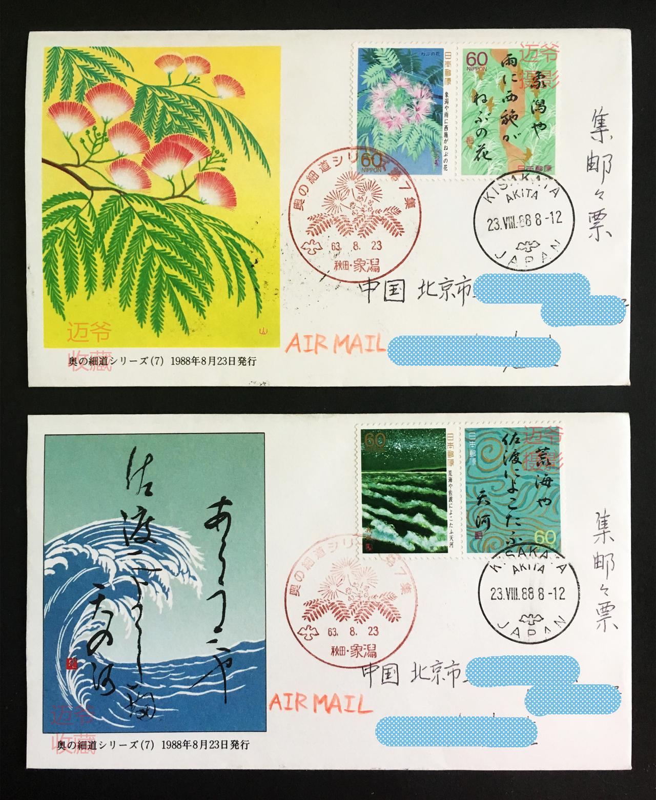 日本原地首日实寄封【手机翻拍、个人收藏】
日本1988年8月23日发行《松尾芭蕉