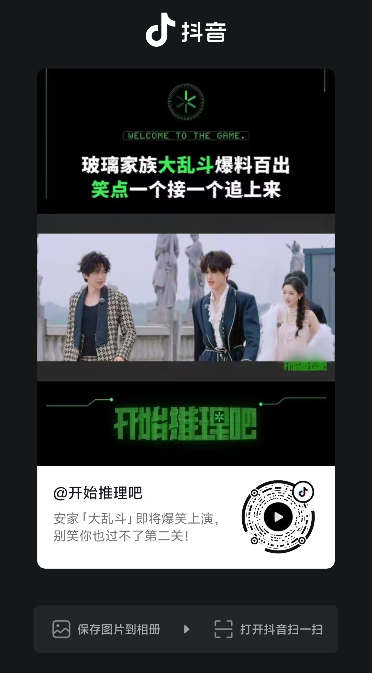 速度上！🫘🍠🥢加热【开始推理吧】多人稿，带美图互动自家好评（zqsg盖楼）