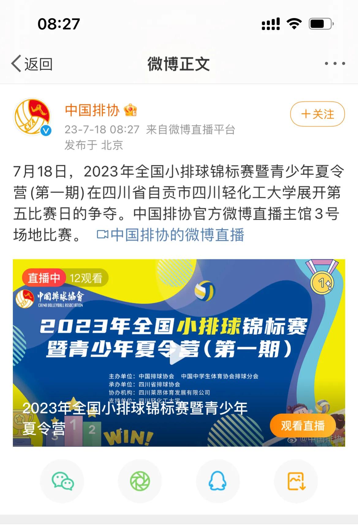 上午8:00！中国排协最新官宣，蔡斌下课悬念揭晓，球迷送祝福，李盈莹懂了。

自