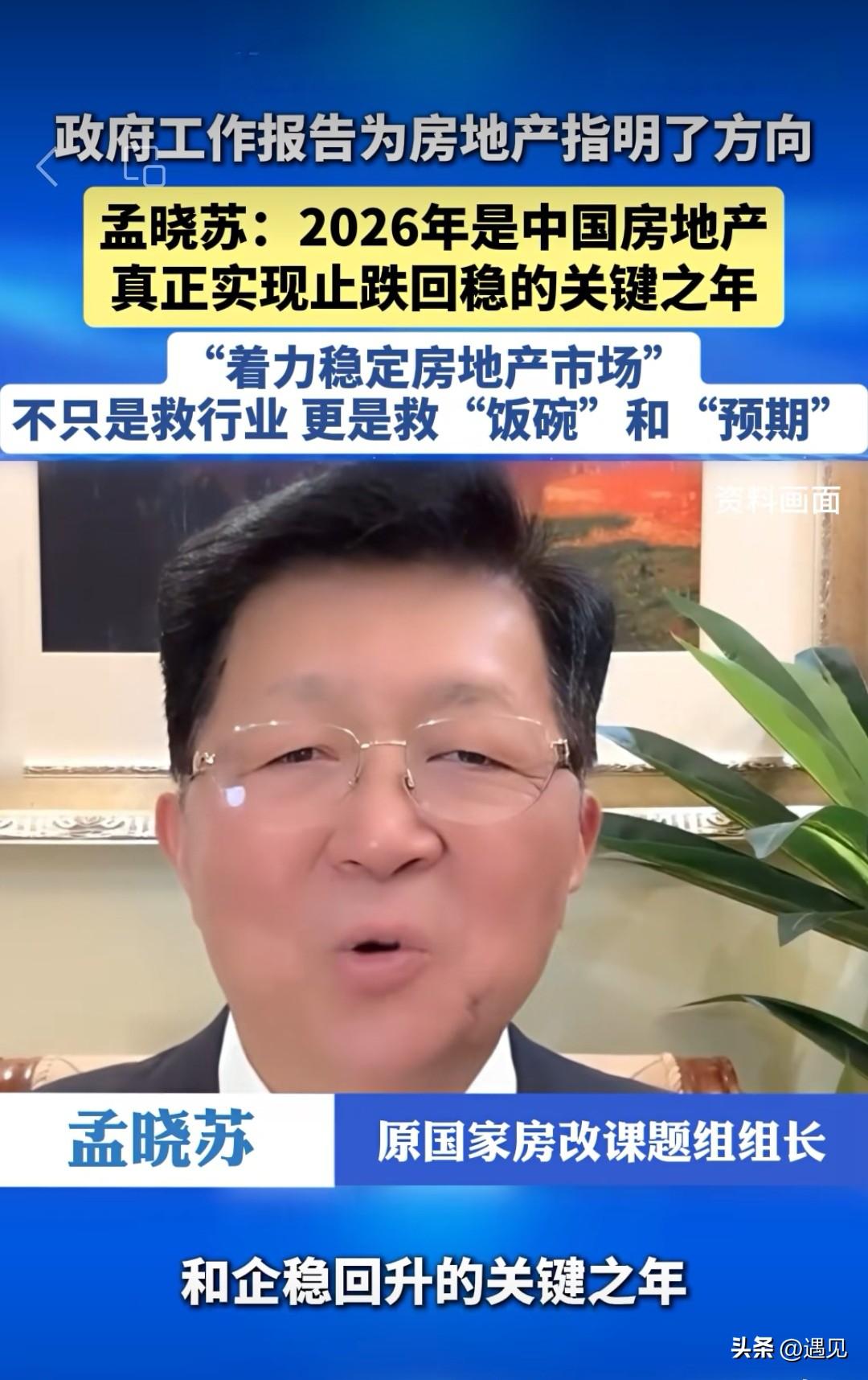 毫无疑问，2026年将是楼市真正实现止跌回稳的关键之年！
从政策到现实，都在呼唤