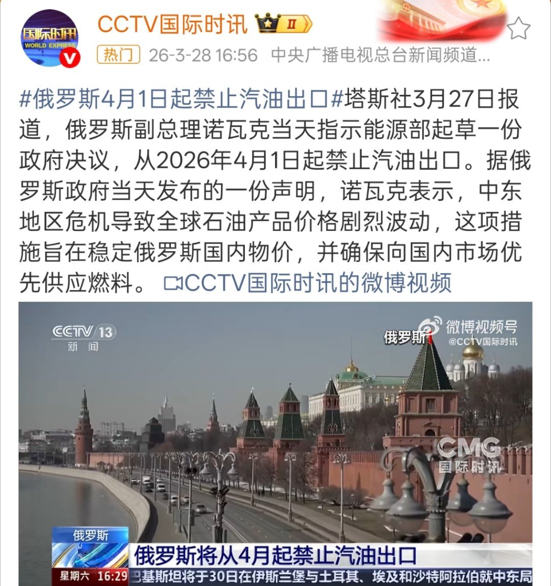 俄罗斯4月1日起禁止汽油出口我算看出来了，不管你有黄金还是有白银，掌握资源才是王