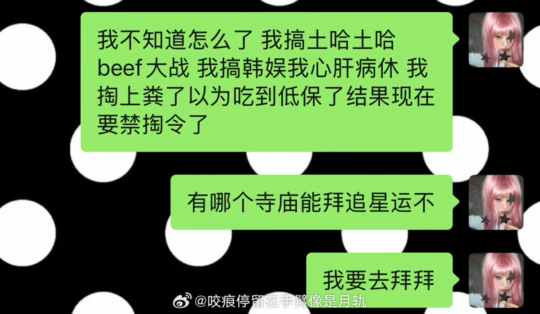 有没有哪个庙子能拜追星运的。 ​​​