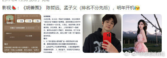 🍉爆料陈哲远&孟子义将演《胡善围》（排名不分先后） ​​​感觉这个饼还挺好的 