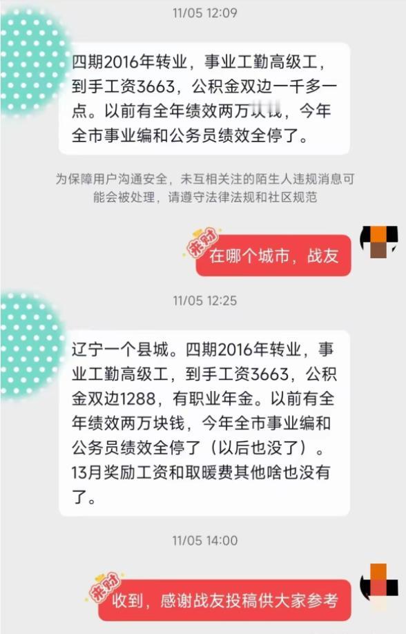 知道为什么东北喜欢编制类考试吗？因为这是在东北唯一也是最好的工作，仅仅公积金就高