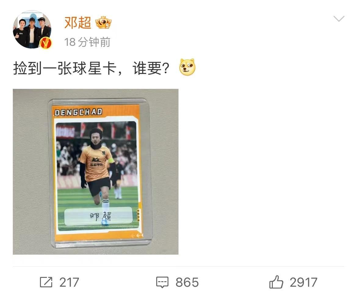 #邓超亲签小卡#超哥的巧思是真的多，他竟然在球场捡到了自制的亲签小卡，我倒要看看
