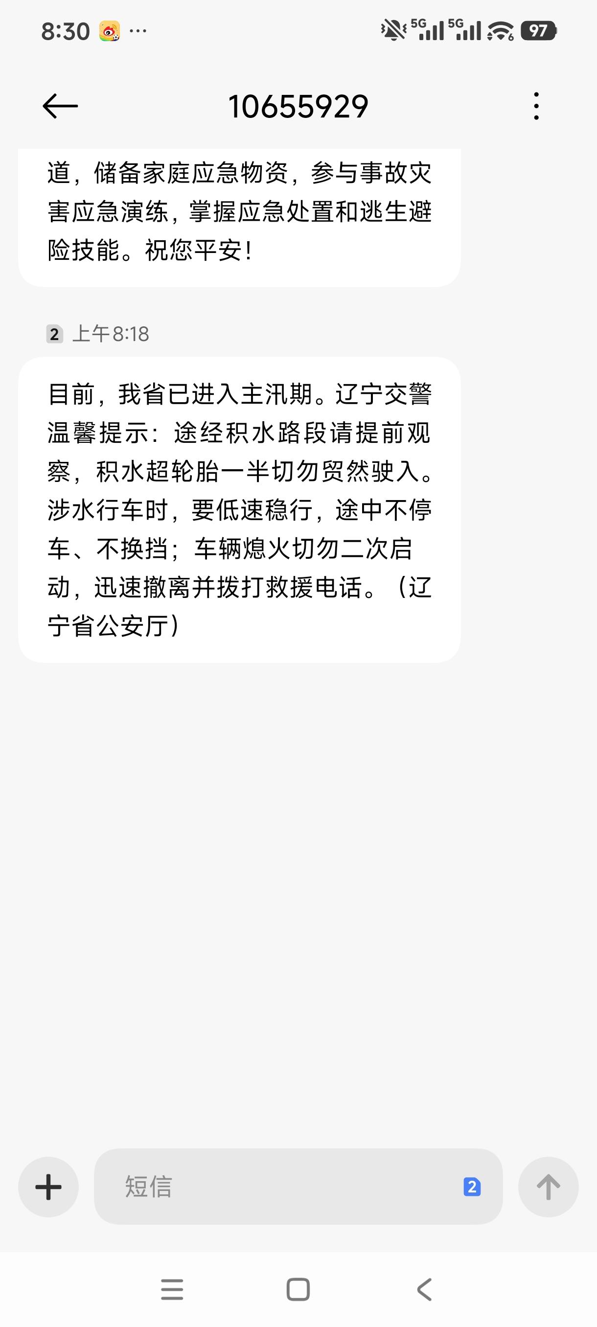 辽宁正式进入主汛期！雨天行车一定要牢记这些保命常识
 
收到辽宁省公安厅、辽宁交