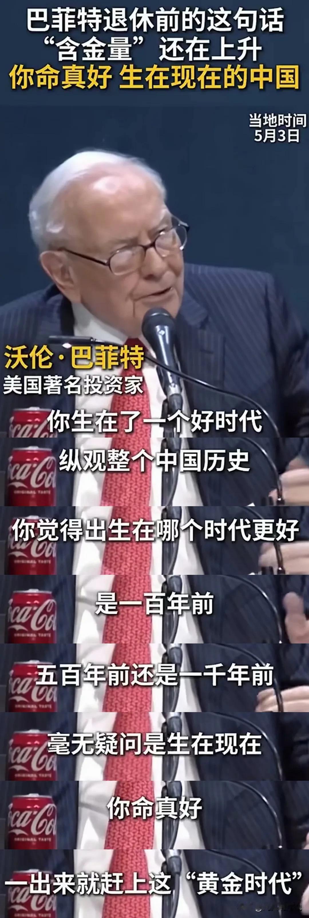 看了美国著名投资家沃伦·巴菲特退休前的演讲视频真是感慨万千，向我们的先辈致敬，感