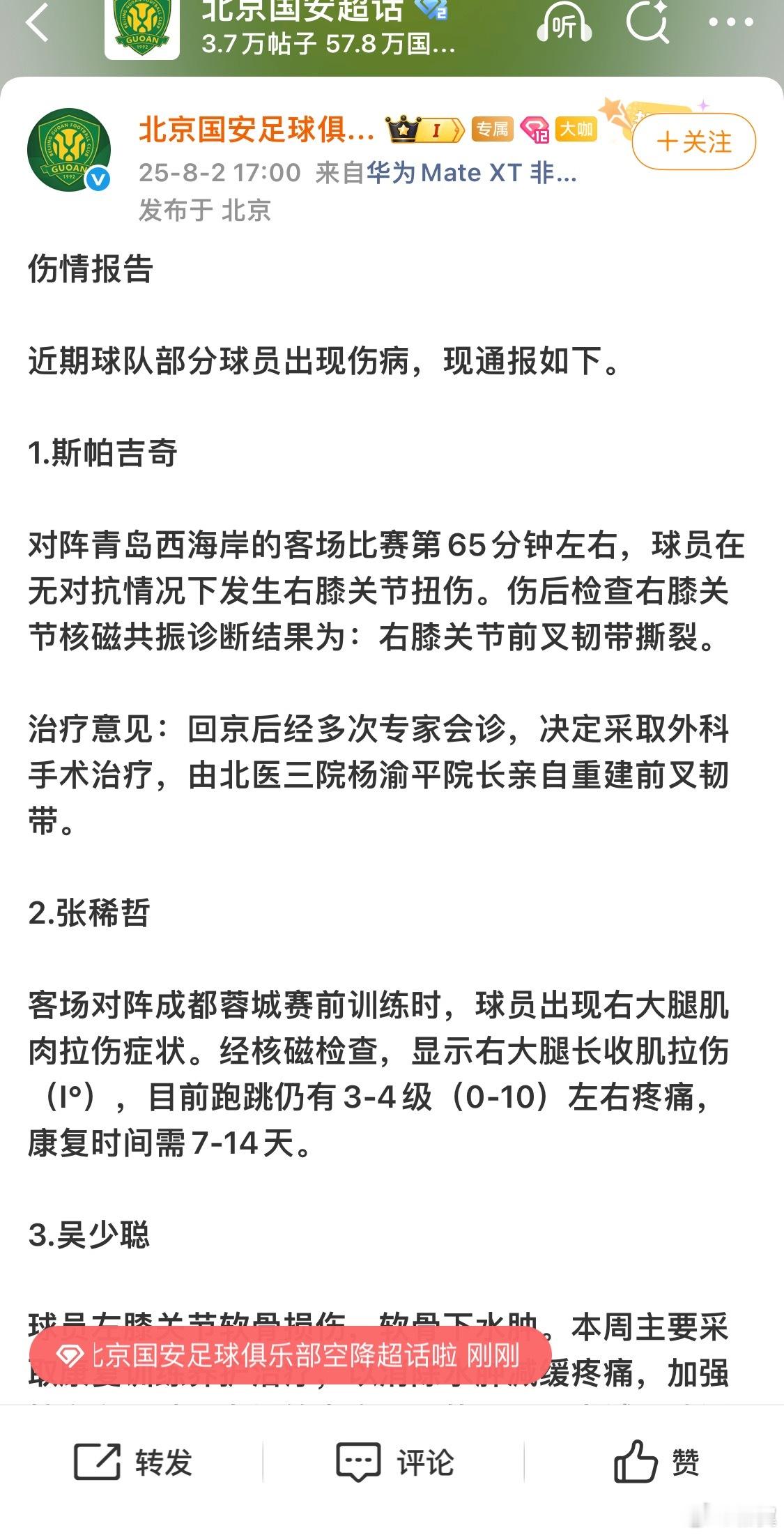 国安最新的伤情通报，本赛季引进的斯帕吉奇韧带撕裂，要做手术了，看起来恢复时间会非