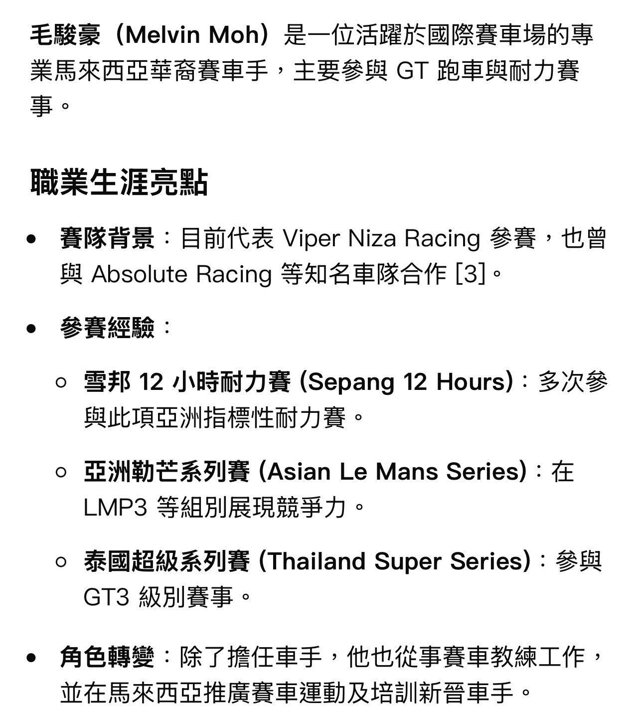 王一博85racing 只是官宣队友和涂装，85号赛车手就迅速登上泰趋！泰红了，