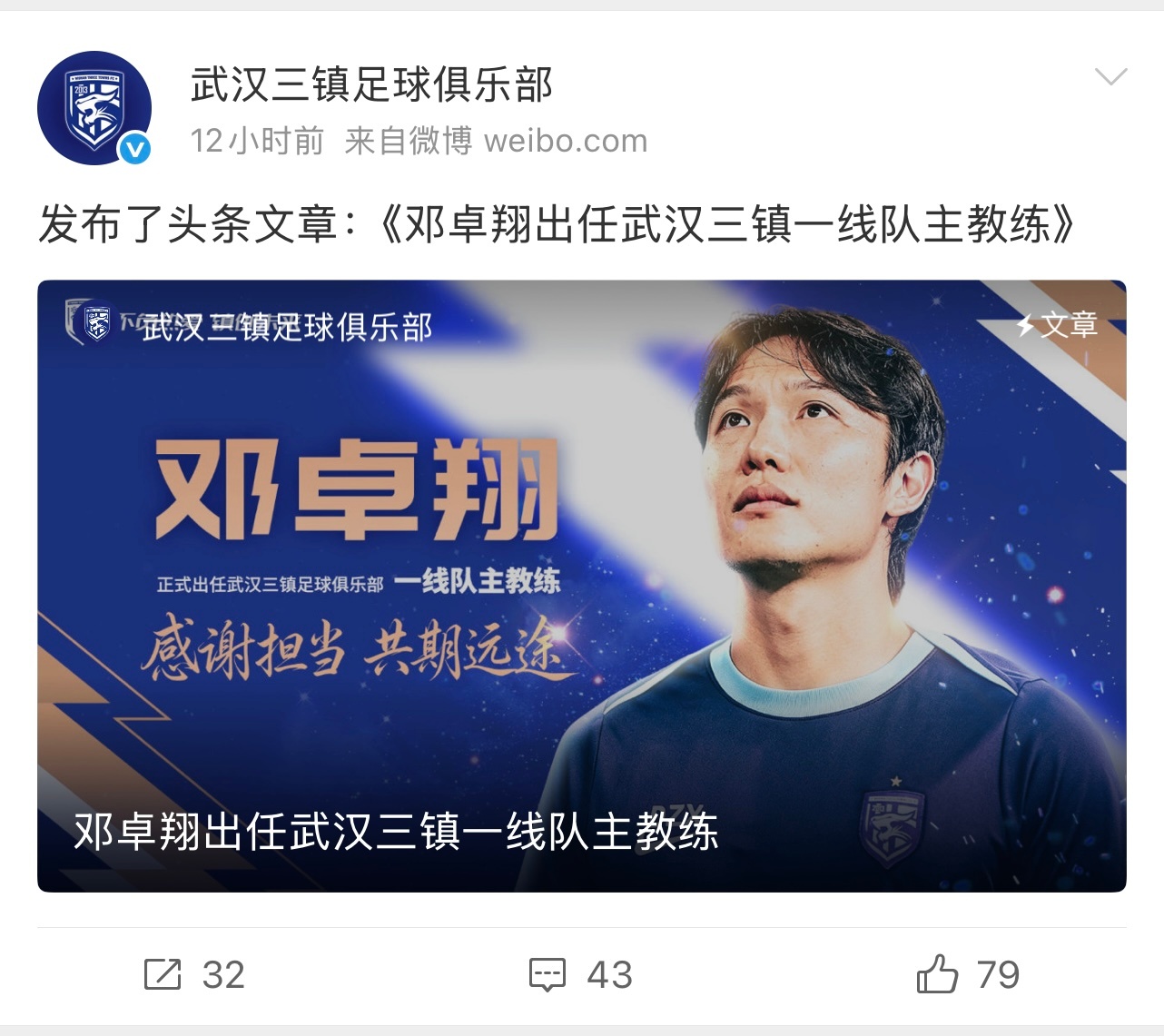 才发现武汉三镇换帅了，不知道这次调整能对保级圈带来什么冲击… ​​​