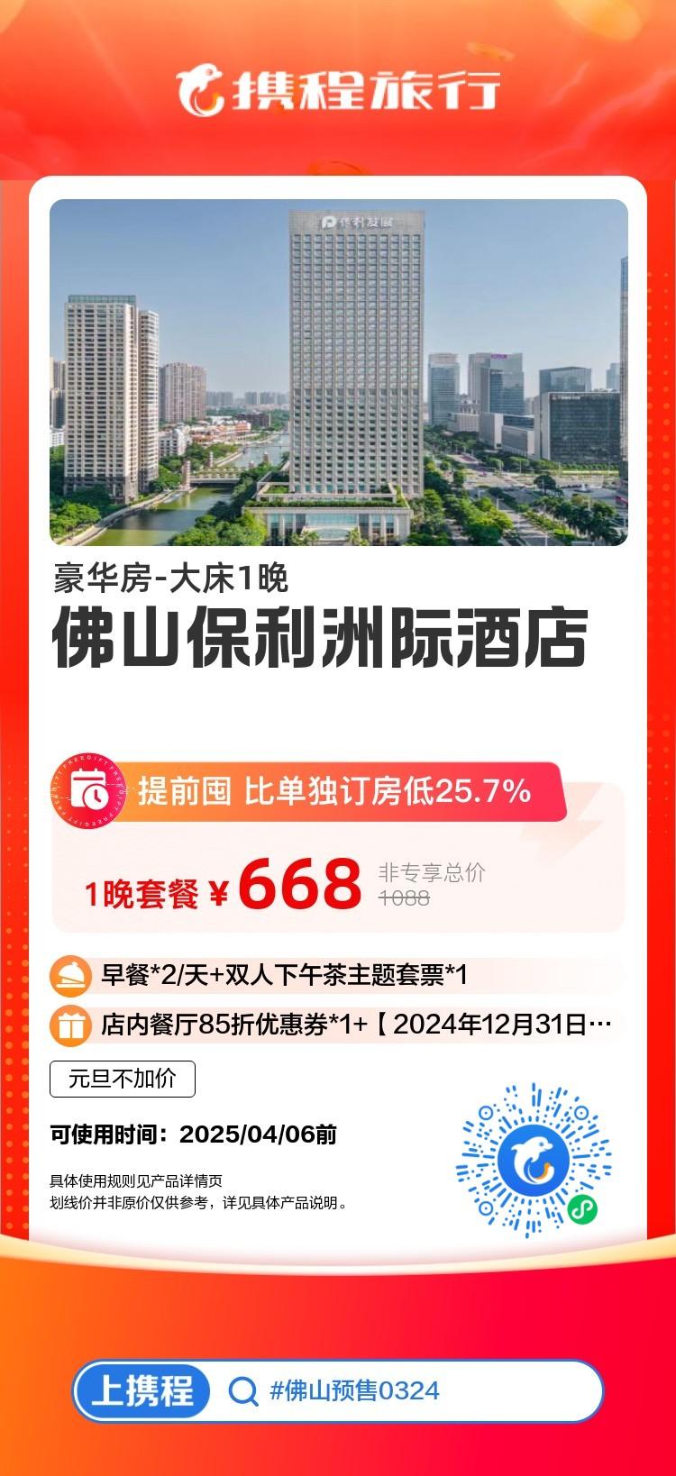 【快冲！400+住佛山保利洲际，圣诞元旦不加价！】
佛山千灯湖洲际酒店，999三