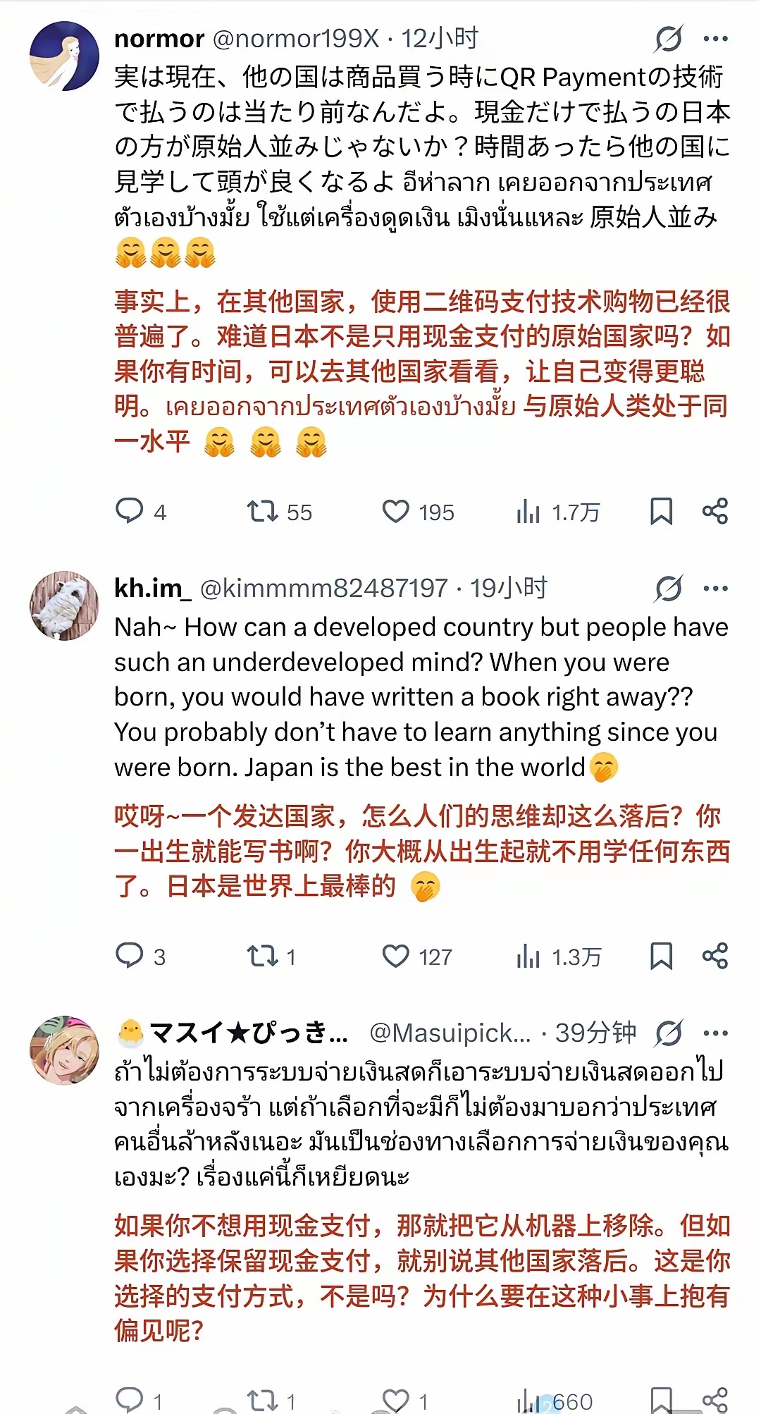 日本网友和泰国网友在网上打起来了！！！日本人嘲笑泰国游客不会使用日本“先进”的现