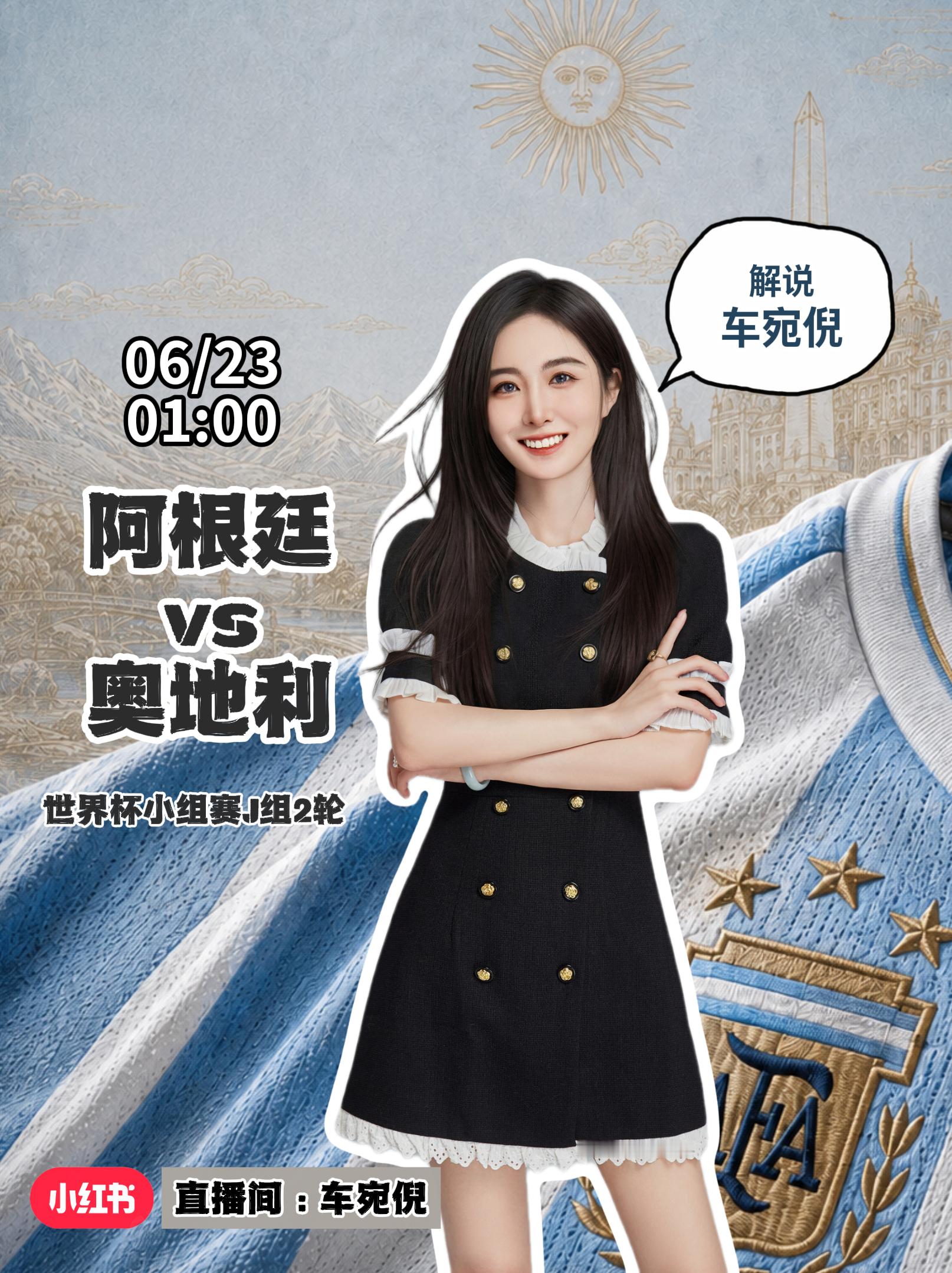 顺风不换阵，一会比赛直播见阿根廷请一路向前！阿根廷首发阿根廷vs奥地利