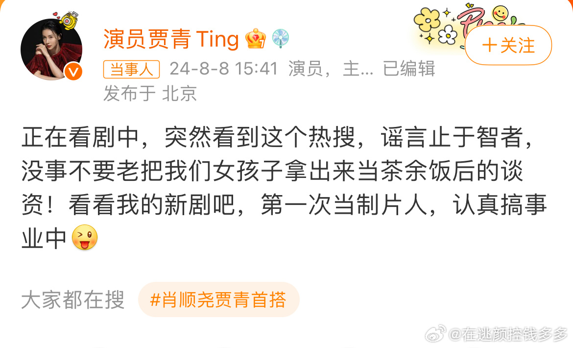 #王丽坤老公 贾青#本人都出来辟谣了怎么还有人在广场上秀智商下限呢？ ​​​