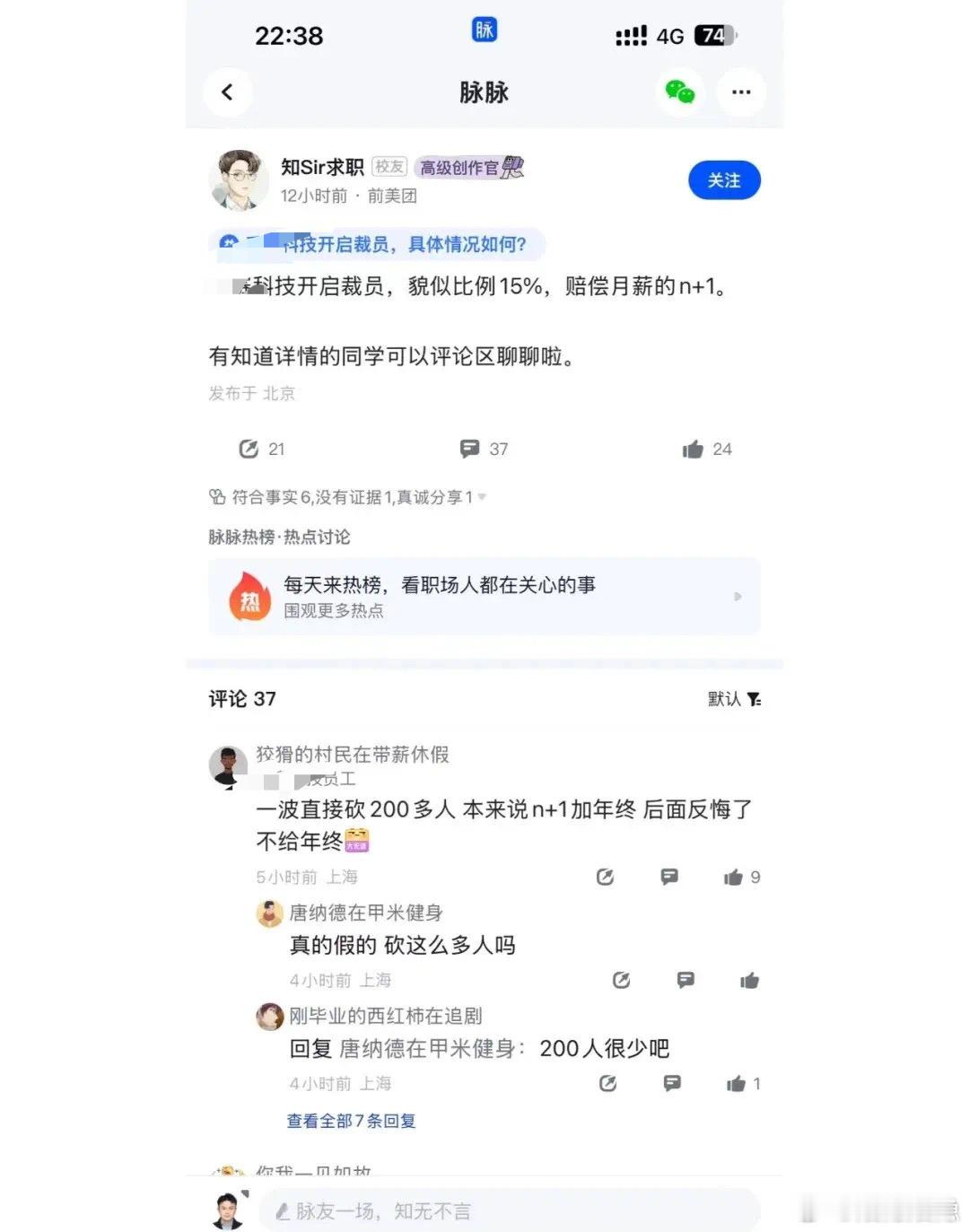 【某激光雷达领军企业疑似财源】说是为了控制成本，赔N+1 ，没有年终奖。有小伙伴