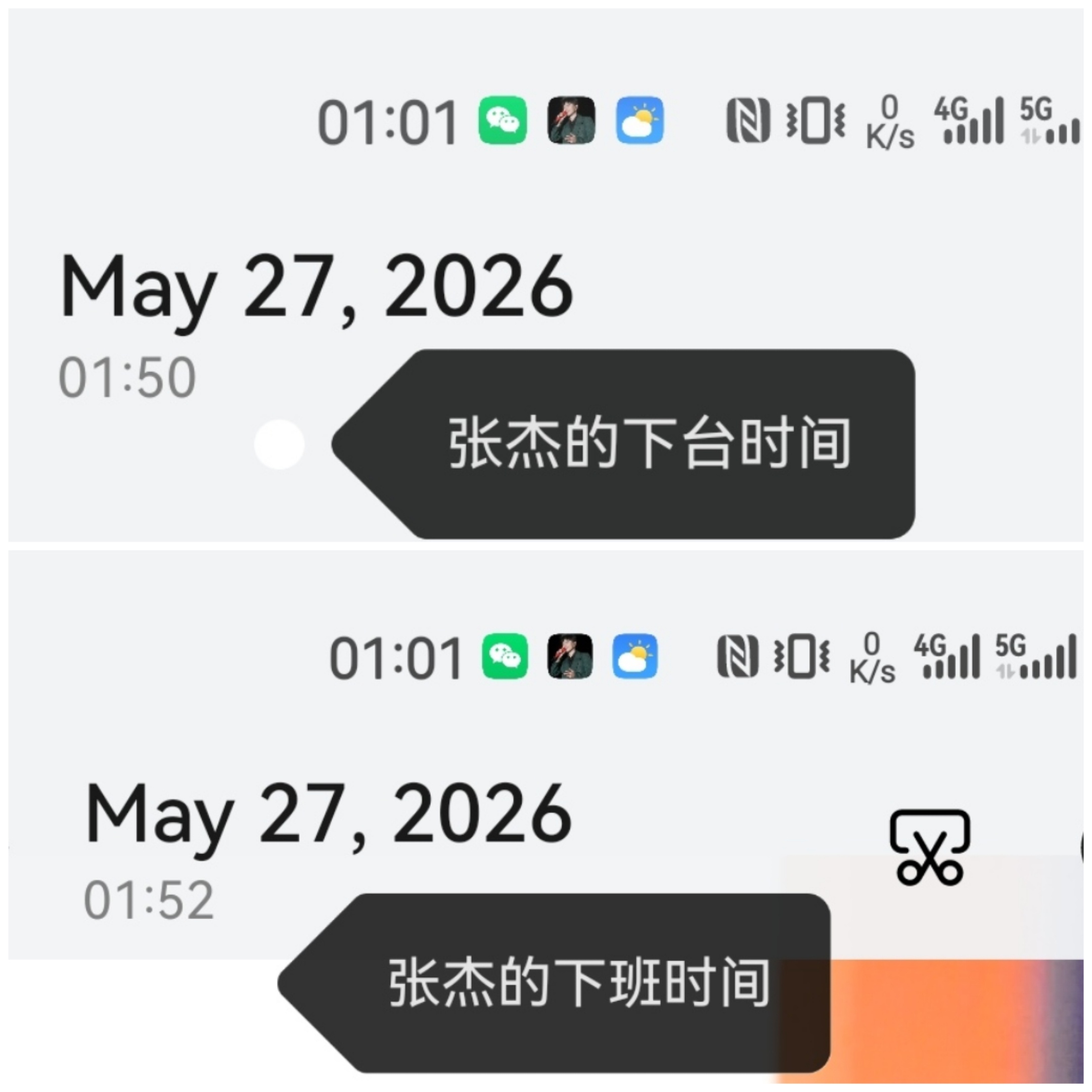 还是他的节奏最有盼头我只要知道他进去唱歌了，就意味着他要下班了，真的下台即下班?