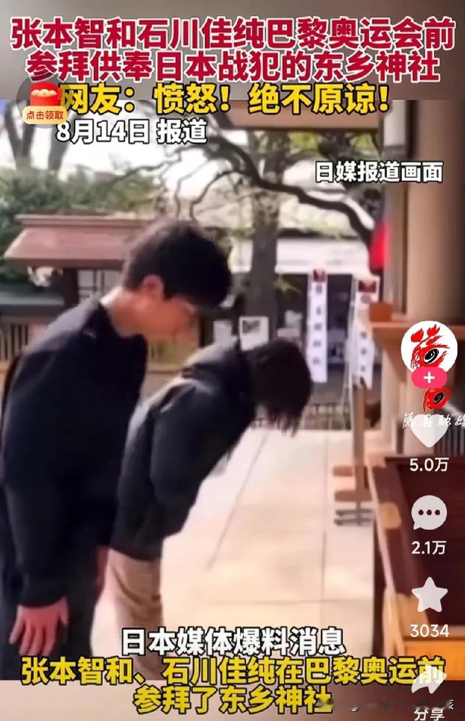 终于知道张本智和为啥输的那么惨了。
张本智和和石川佳纯在参加巴黎奥运会之前参拜红