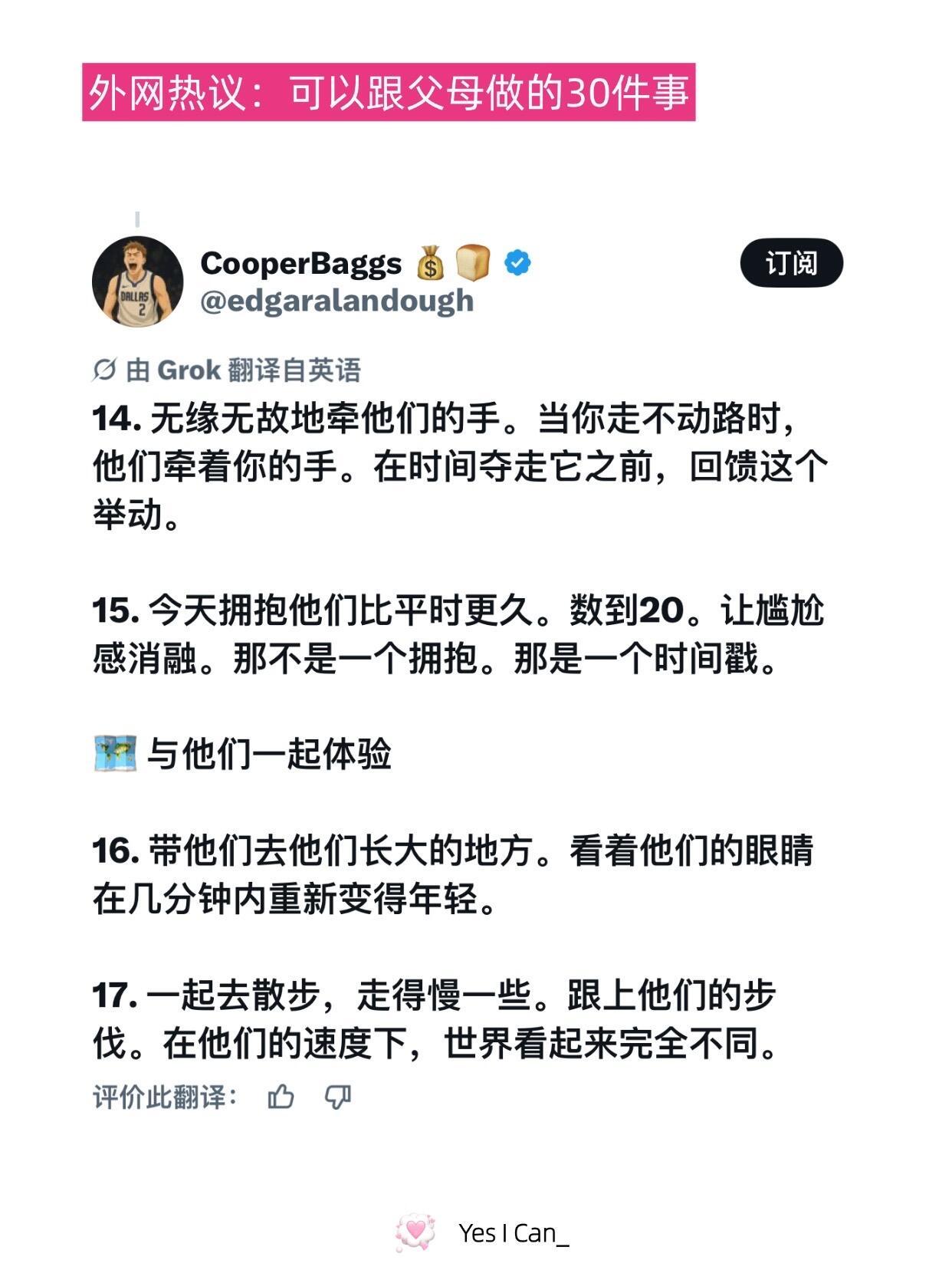 X网：趁来得及，可以跟父母一起做的30件事 