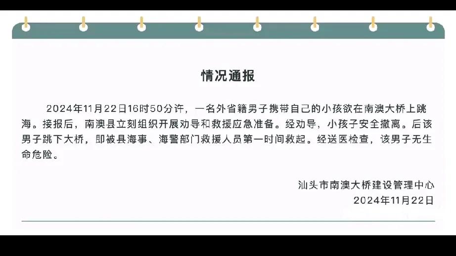 从绝望边缘回归：汕头跳海事件的启示

最近，网络上一则消息炸开了锅，11 月 2