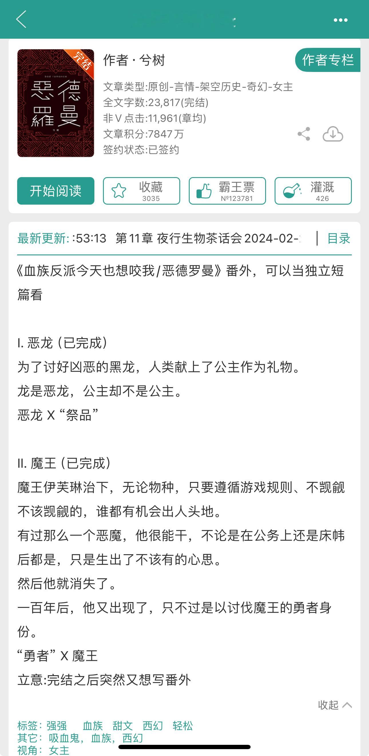 来看3万字左右的睡前小短篇！！1. 《恶德罗曼附录》by兮树2. 《戒烟》by 