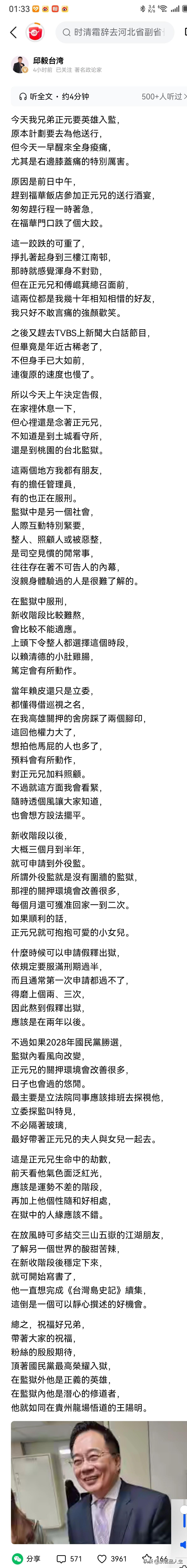 在蔡正元准备被收监的时候，邱毅先生发长文为蔡正元送行鼓劲，因为邱毅先生过去就做过