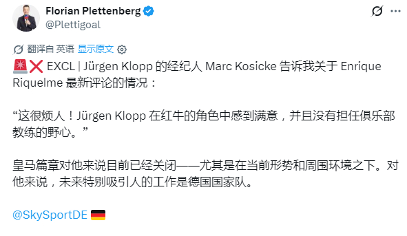 不久前刚辟谣过沙特，经纪人的确觉得烦，反正也赢不了选举，你说2个佩普一起给克洛普
