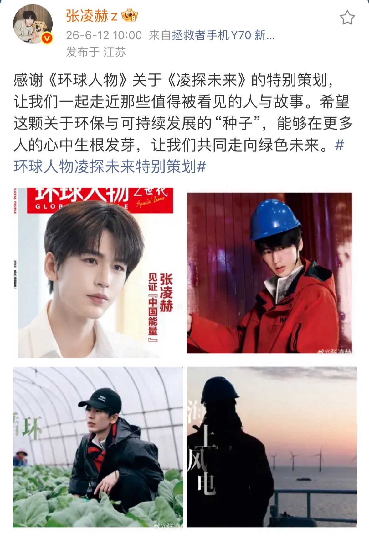 张凌赫凌探未来环球人物特别企划聚焦生态循环、海上风电、绿色能源，见证绿色能源发展
