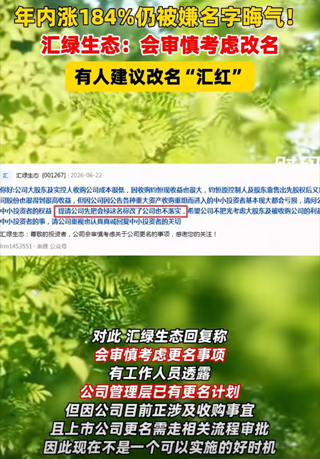 炒股人嫌企业名字“晦气”建议改名。