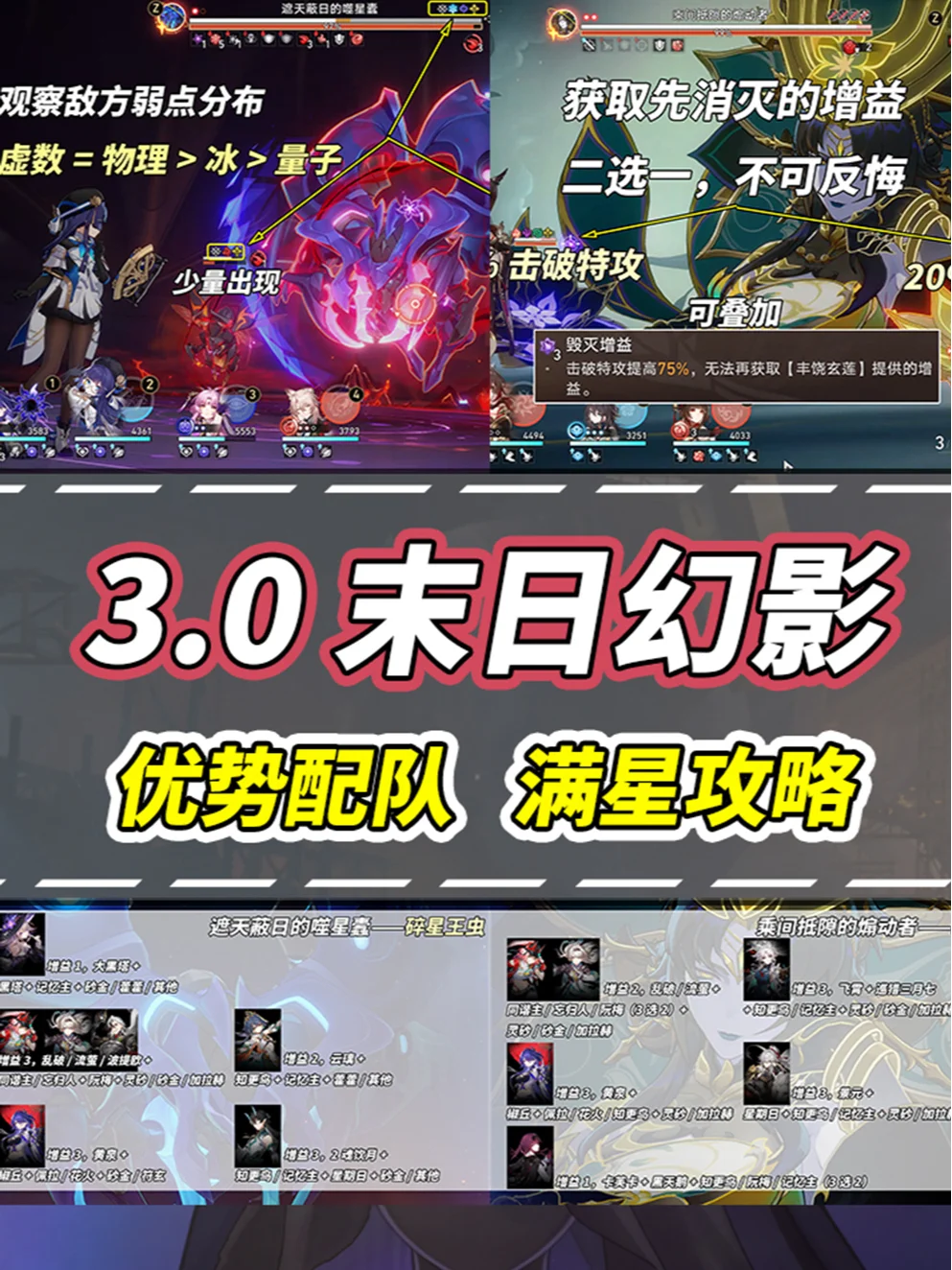 【V3.0攻略】 末日幻影满星攻略，配队推荐