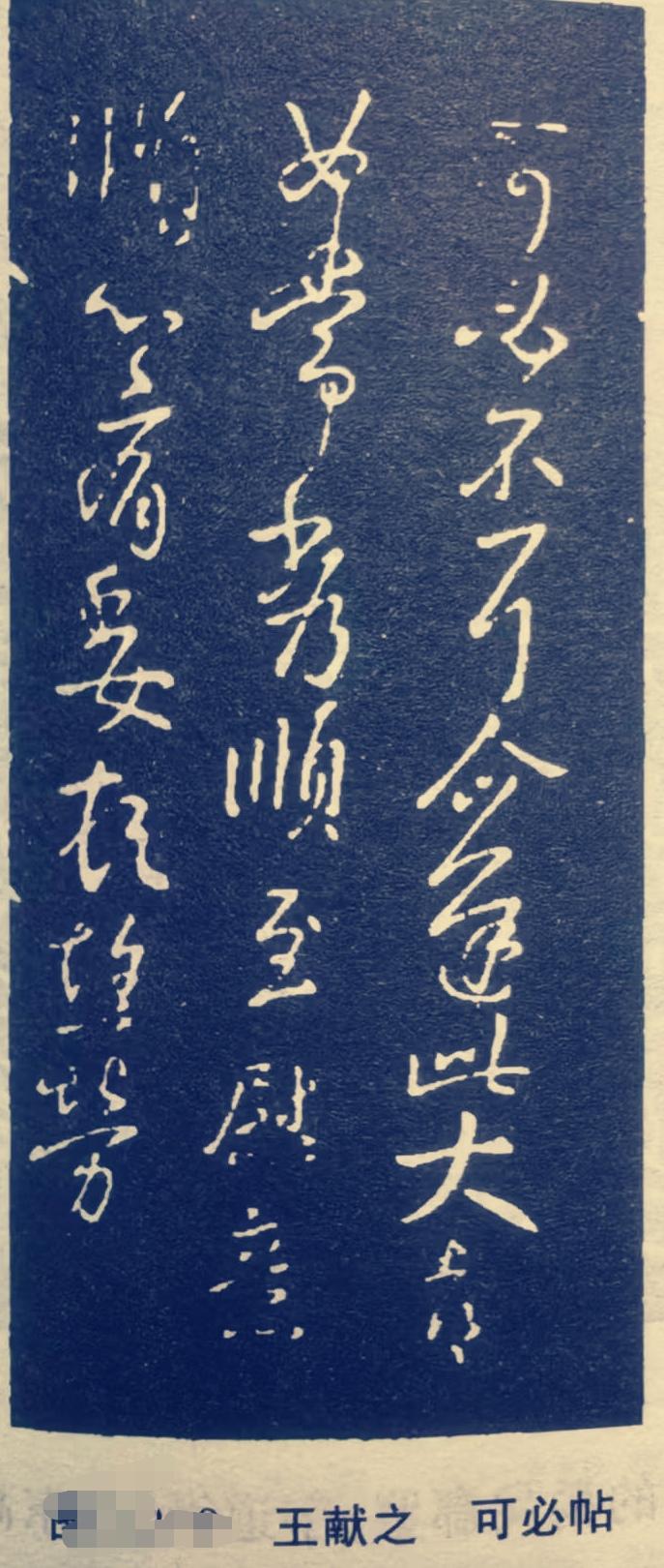 可必帖的古风书法，真的是韵味拉满！就拿“美意延年”这幅作品来说，从右至左四个大字