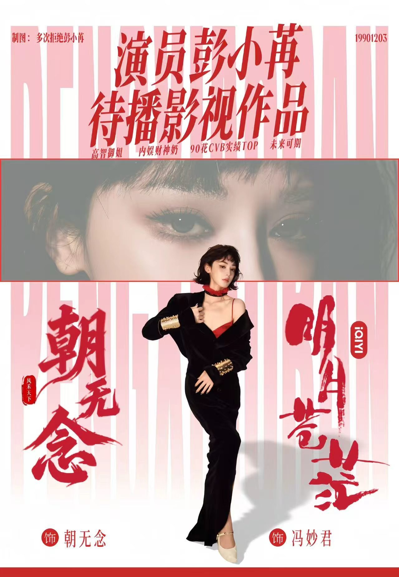 彭小苒还有两部待播剧 期待看到更多新作品！ 