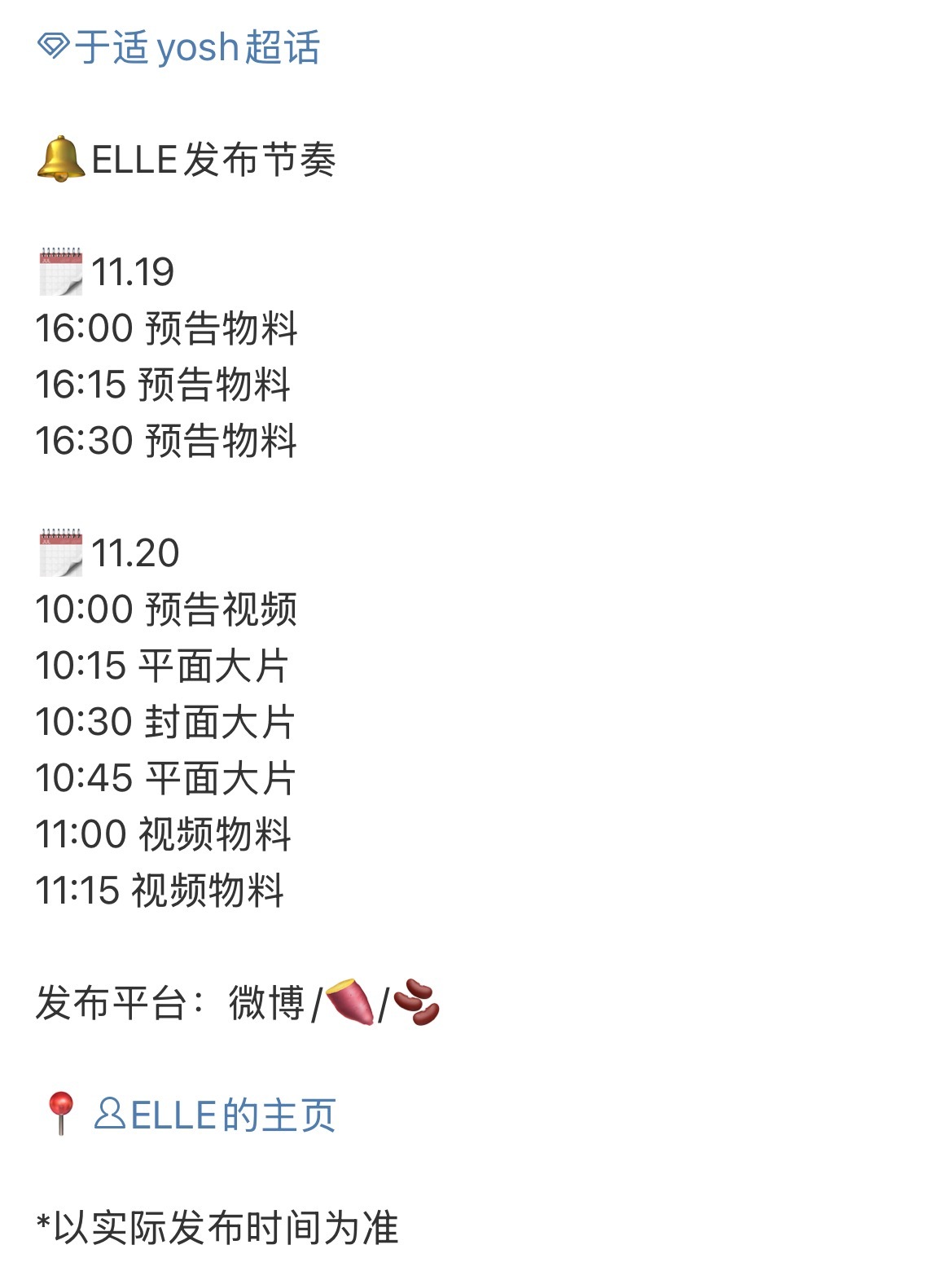 于适ELLE发布节奏🈶又解锁一个五大女刊封面！11月19日预热，11月20日封