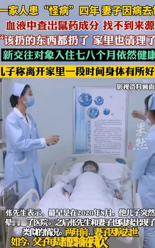 重庆，2020年开始，男子一家3口患怪病多年，在医院检查时，发现全家血液里都有鼠