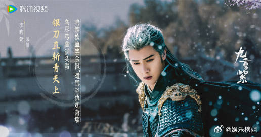 李昀锐宋墨相遇的一周年九重紫开播一周年了。李昀锐宋墨相遇的一周年，白发双刀，满兜