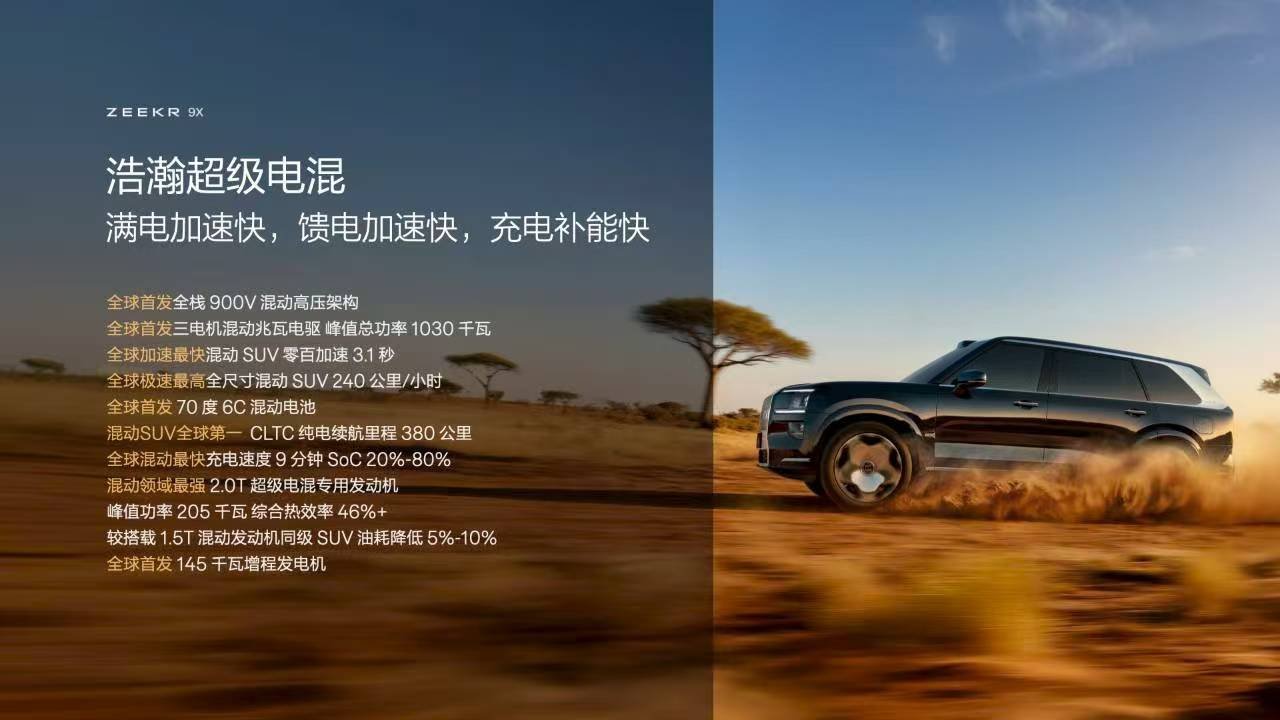 极氪9X重新定义旗舰SUV回北京飞机延误，正好看看极氪9X发布会，这次9X上科技