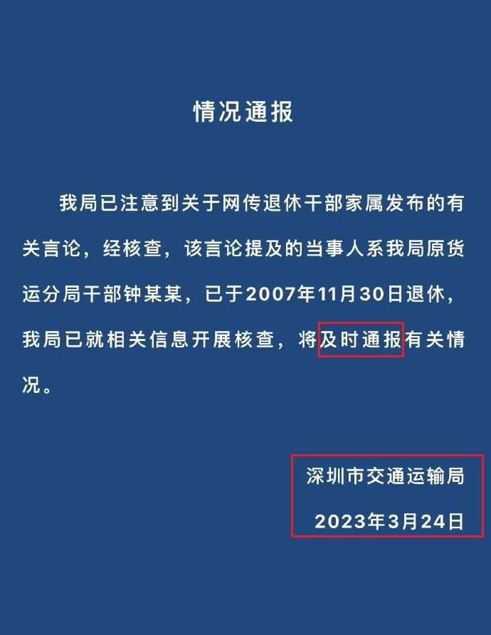【#前交通局长孙女炫富事件调查近百日# 深圳市相关部门：纪委在调查，暂时没有结果