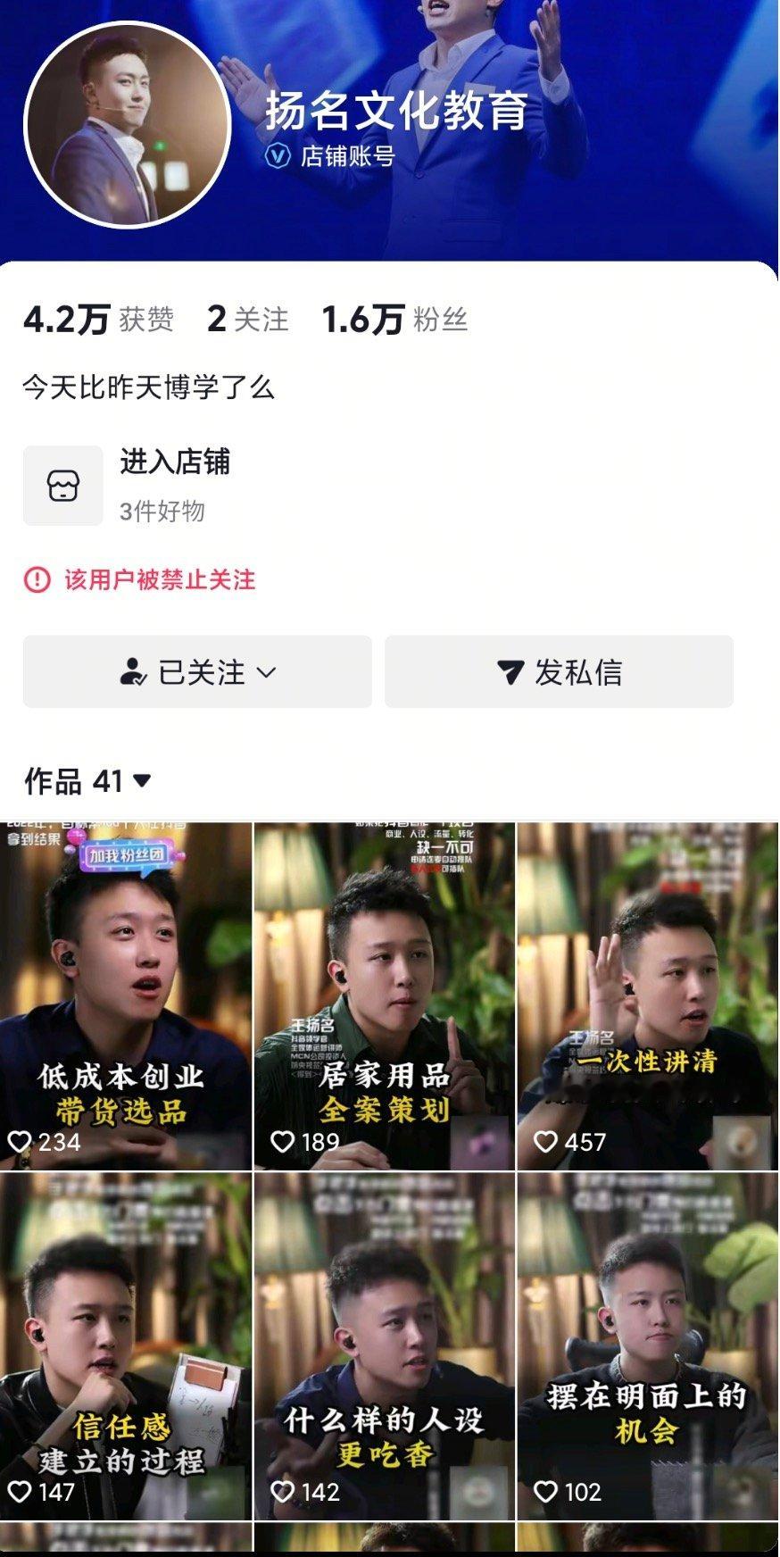【王扬名多账号被禁止关注】王扬名被禁止关注  据央视新闻，税务部门依法查处“网上