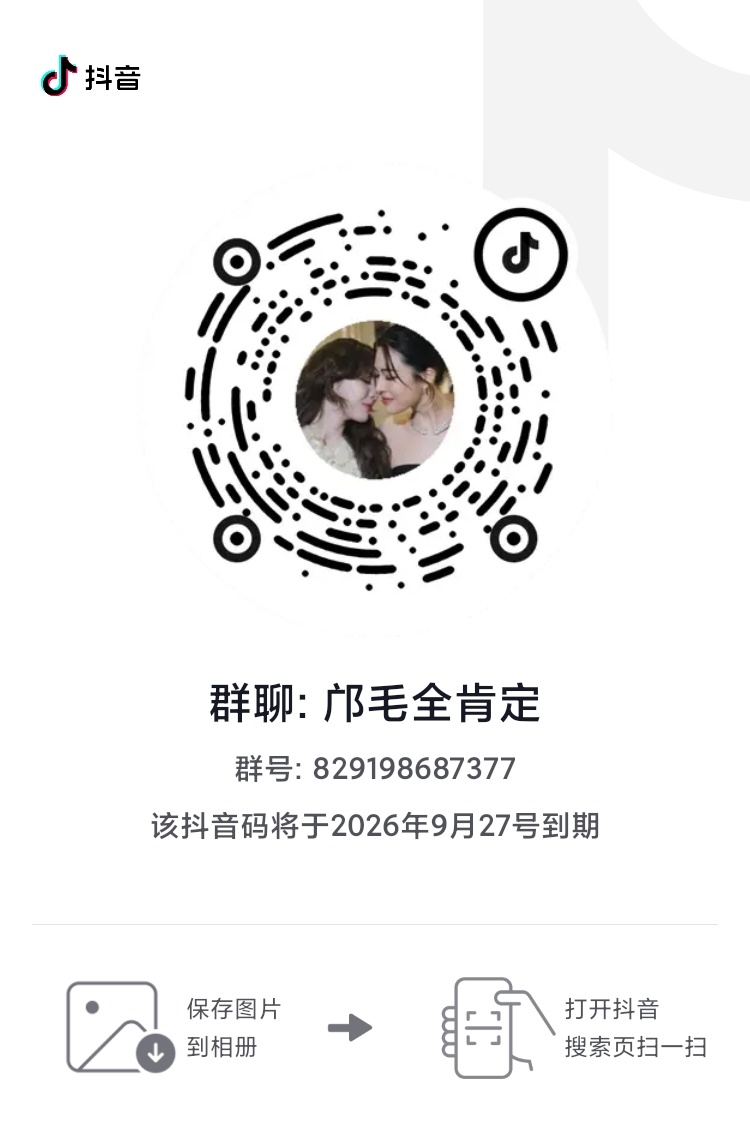 小奥来dy了，大家开心之余也要做好消杀准备，可以进一下dy群，有蟑螂老鼠发群里大