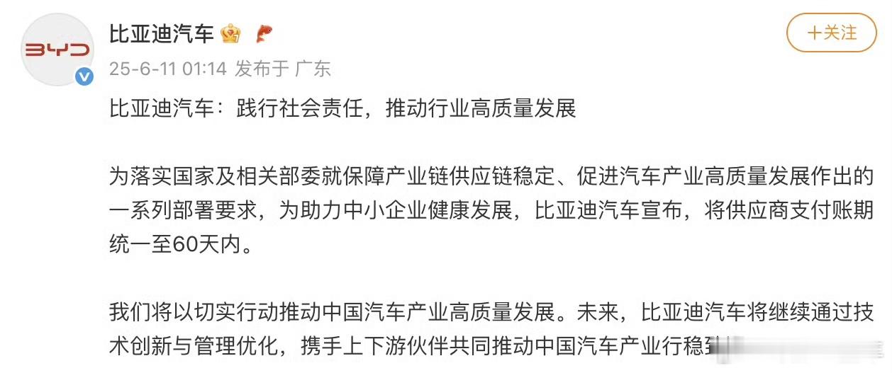 比亚迪宣布60天内付款 先用后付，对于下游的供货商来说太崩溃了，本来就薄利多销，