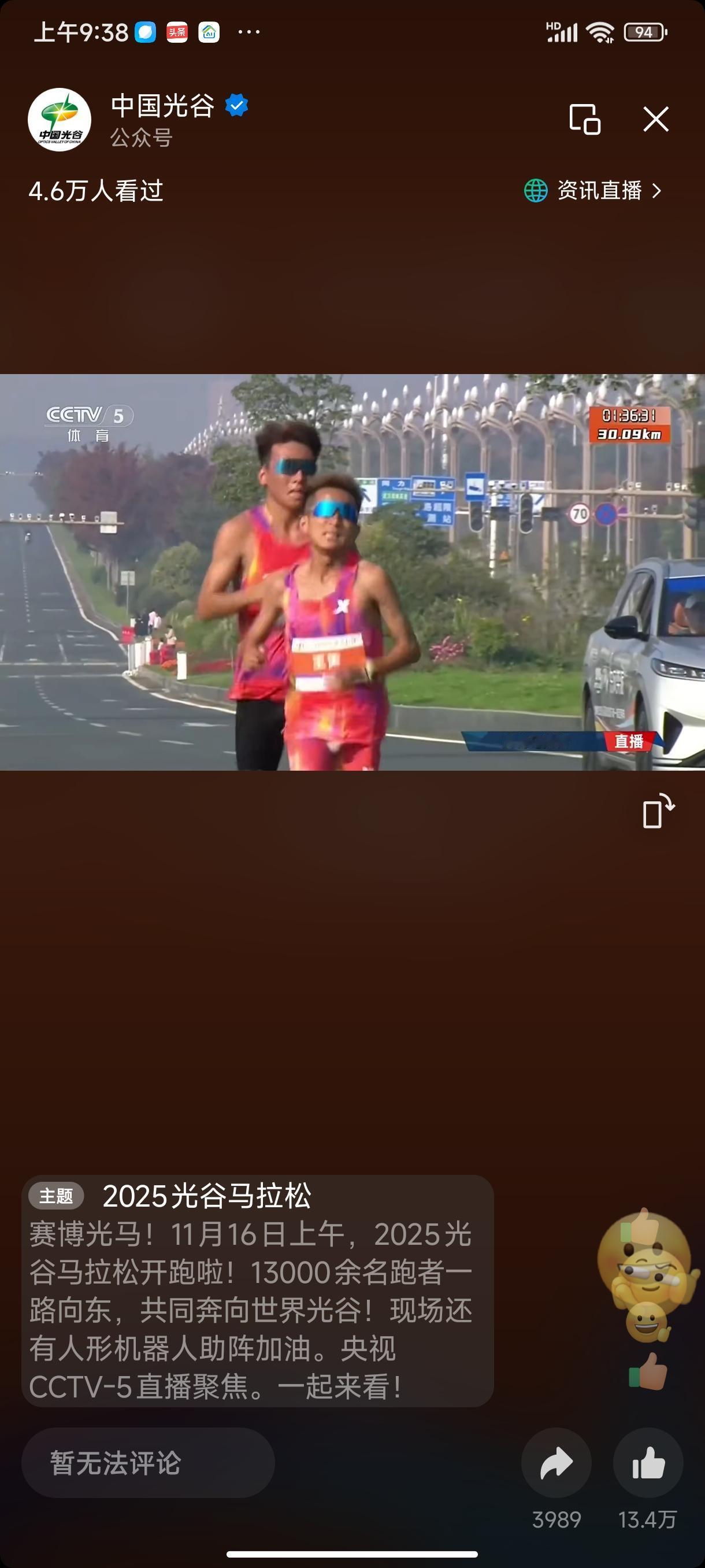 “光谷马”比肩“汉马”？重点来啦，中央5台在直播，全程介绍光谷的近年的快速发展，