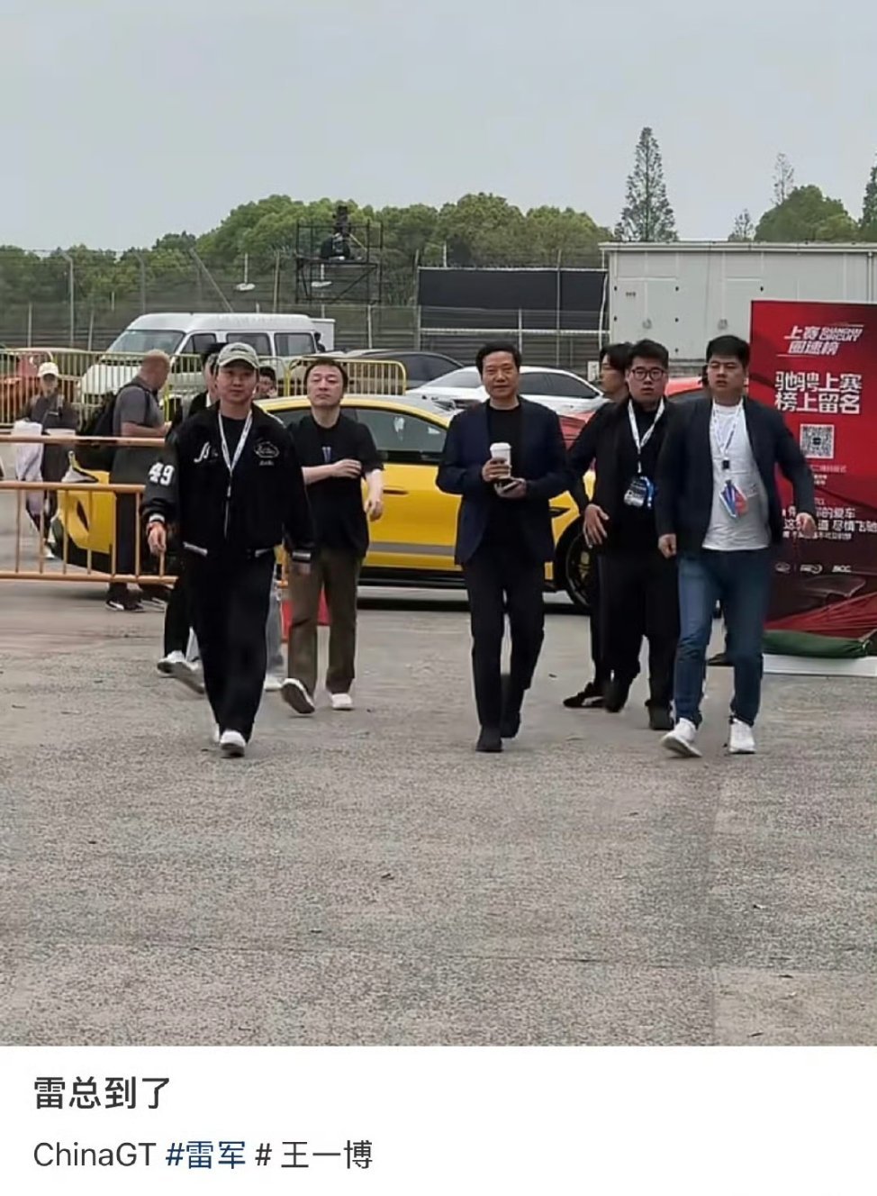 雷军也来看王一博赛车了，真热闹啊。雷总还把绿色的小米停在王一博p房门口哈哈王一博