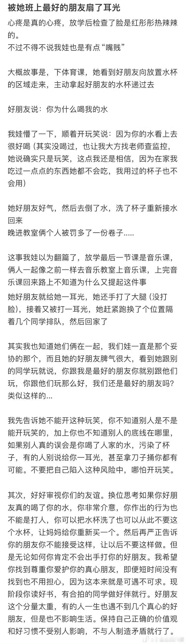 孩子被她班上最好的朋友扇了耳光[哆啦A梦害怕] ​ ​​​