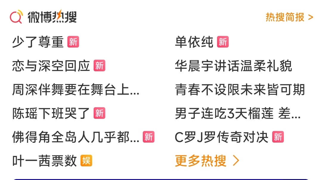 昨天半夜刷到我哥的词条跟营销的比起来 我哥的好朴实 