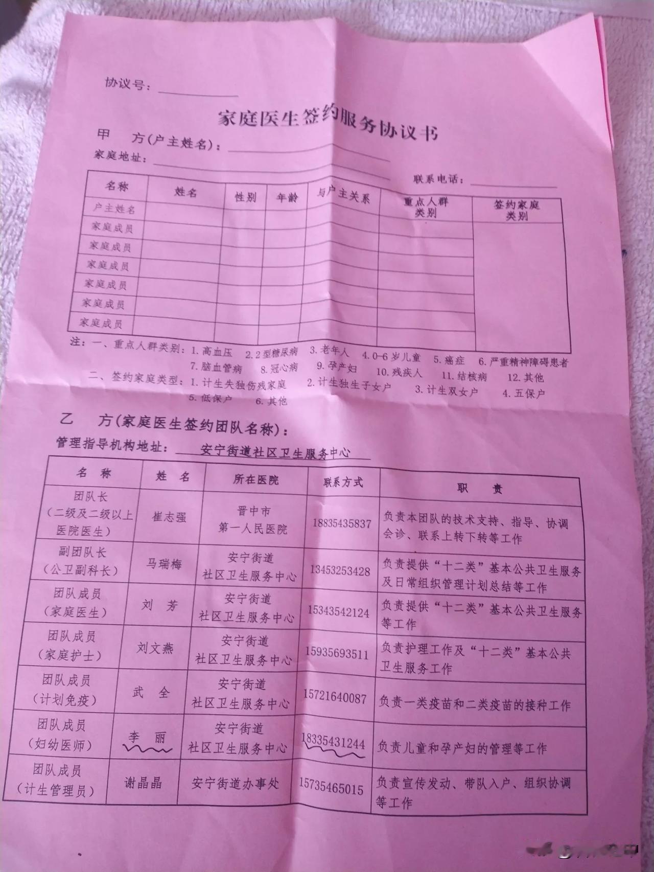 家庭医生签约，在榆次就是骗局一场？
也没签字，更没对接，有的只是他们的自嗨？