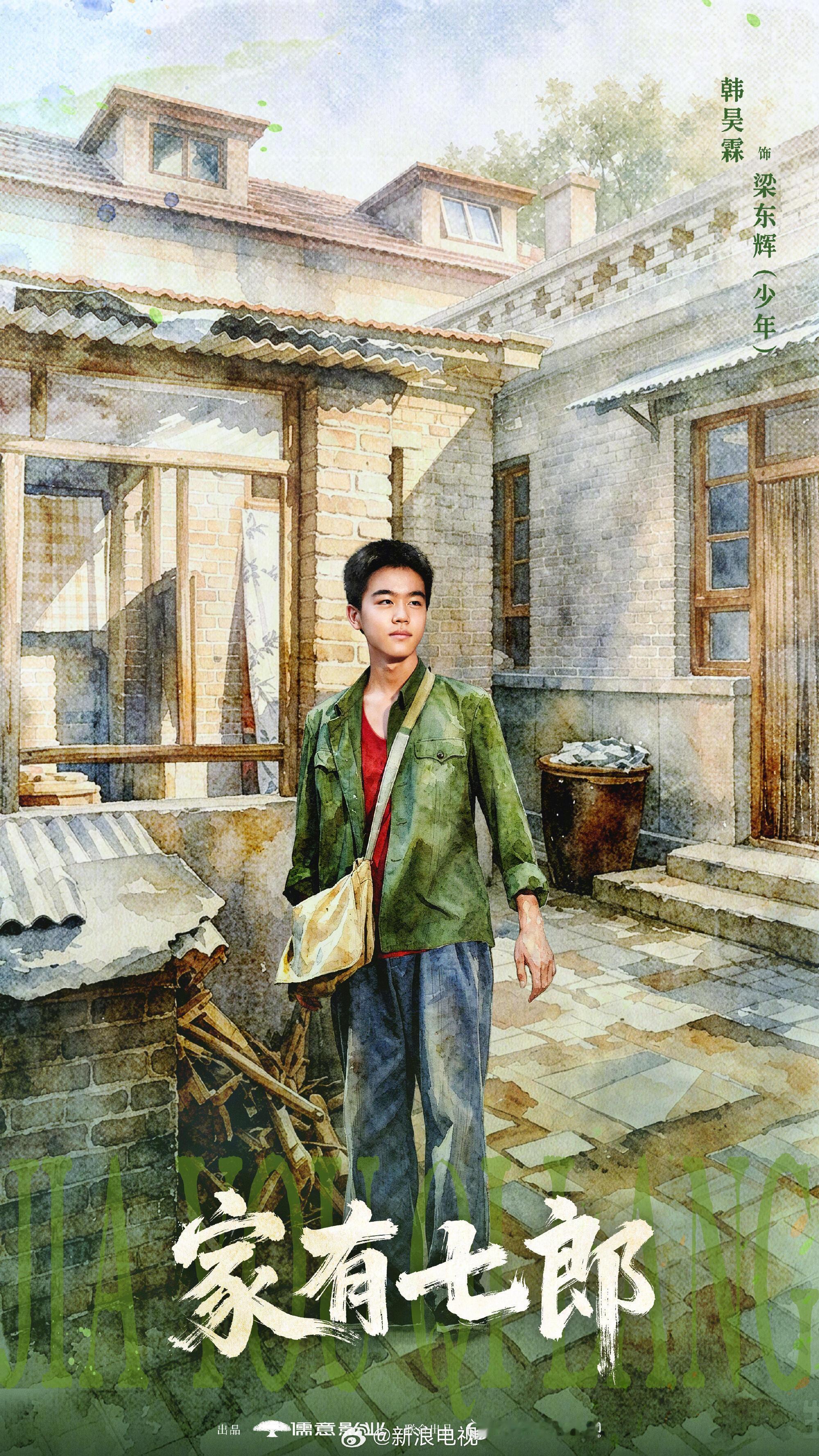 家有七郎杀青电视剧家有七郎圆满杀青！潍城幸福大院的故事暂时落幕。七个性格各不相同