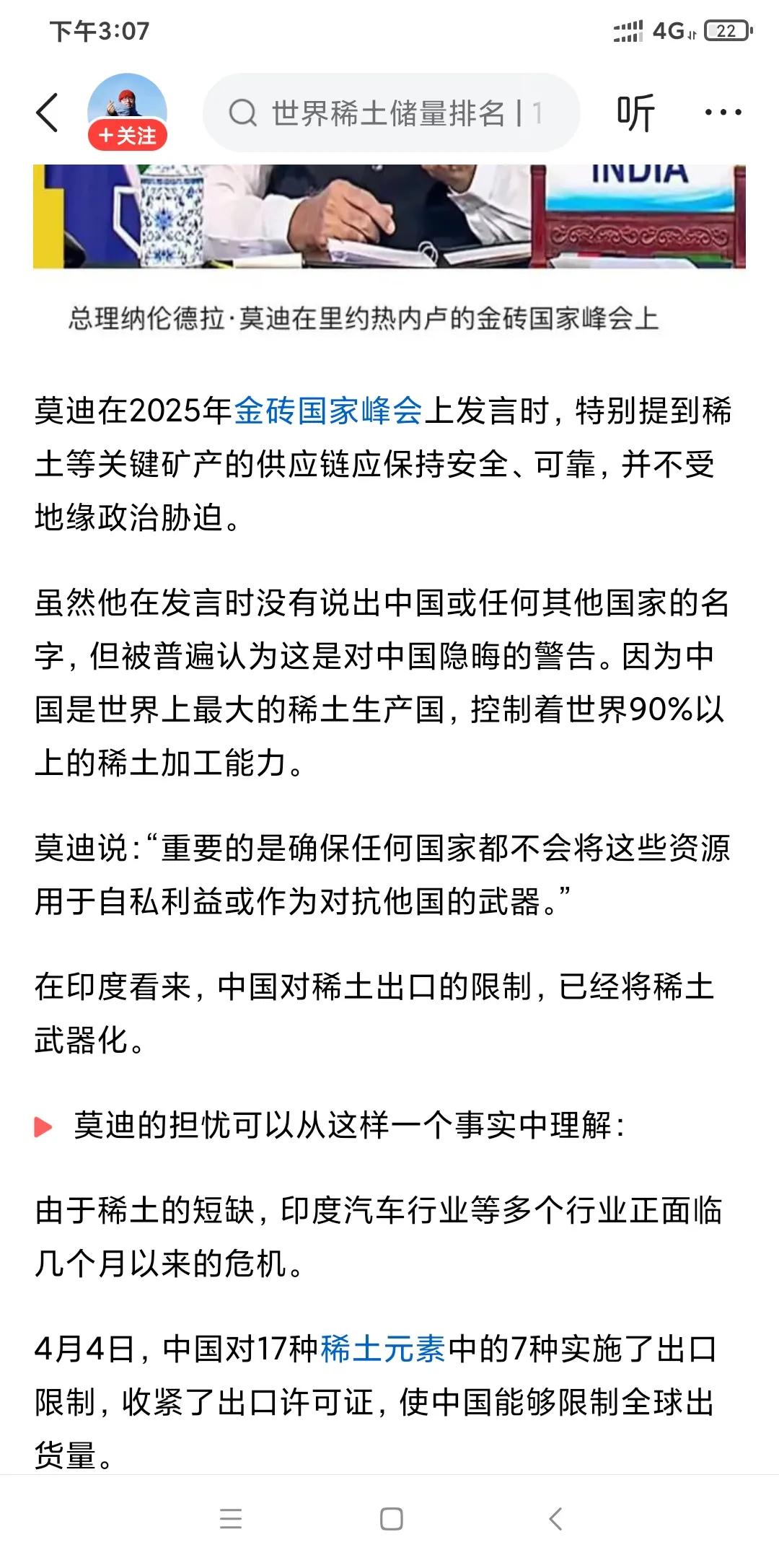 莫迪好大的口气啊，他在金砖峰会上不点名批评中国，不能把稀土当作胁迫他国的武器，，