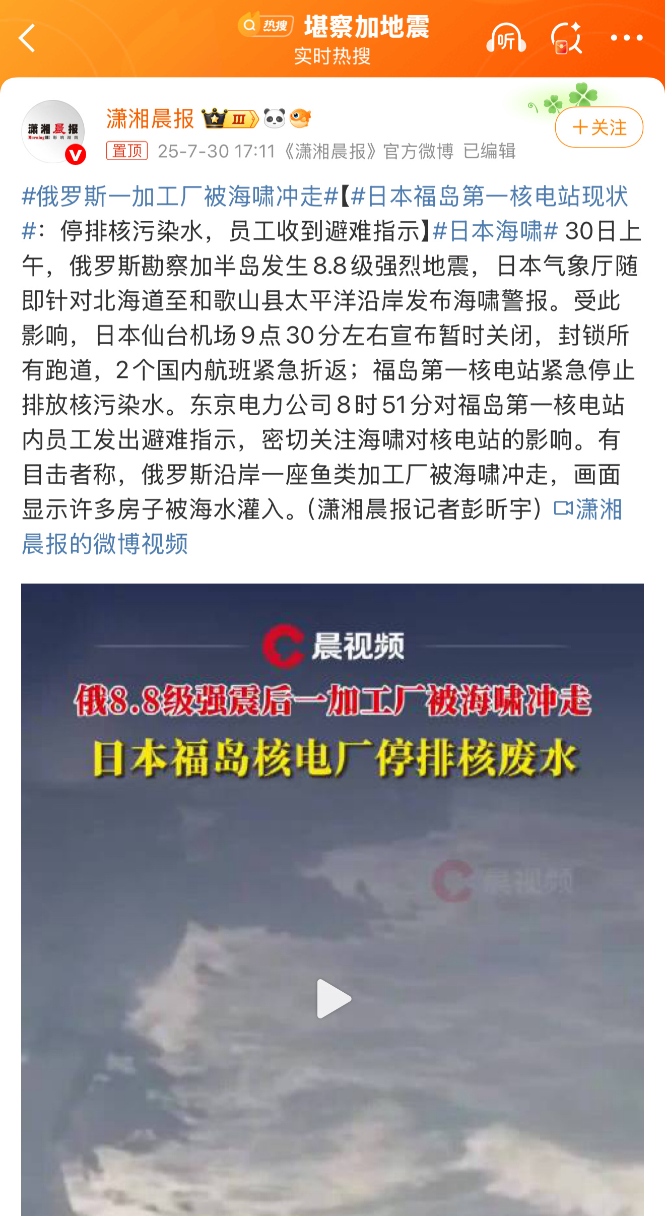 俄罗斯一加工厂被海啸冲走[傻眼]第一眼我以为我喝多了，点进去才发现是 俄罗斯 一