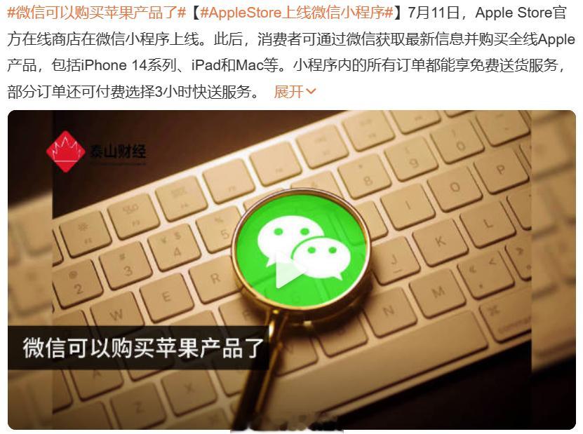 在哪买不重要，重要的是买不买得起……#微信可以购买苹果产品了# ​​​